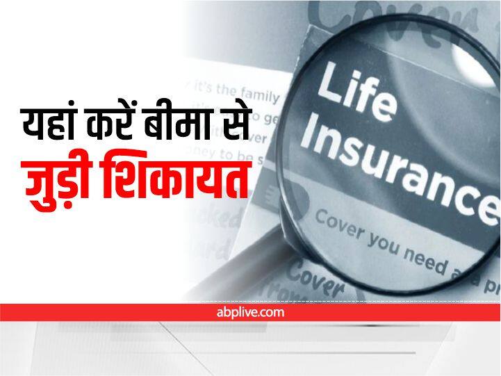 File Insurance Complaints Against Insurers in Appropriate Forum To Get Quick Solution Know IRDAI Rules बीमा कंपनी से है शिकायत तो सोशल मीडिया पर न निकालें भड़ास, सही जगह करें कंप्‍लेन, मिलेगा समाधान