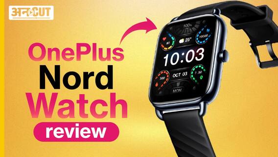 OnePlus Nord Watch Review: 5000 रुपए में बेस्ट स्मार्टवॉच?