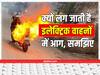 Electric Vehicles: आखिर क्यों लग जाती है इलेक्ट्रिक वाहनों में आग, यहां समझिए विस्तार से 