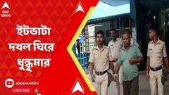 Malda: ইটভাটা দখলের চেষ্টার অভিযোগে ধুন্ধুমার, মালিককে হাঁসুয়া দিয়ে কোপানোর অভিযোগ