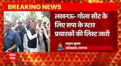 Breaking News : गोला सीट के लिए सपा के स्टार प्रचारकों की लिस्ट जारी, Shivpal Yadav का नाम नहीं