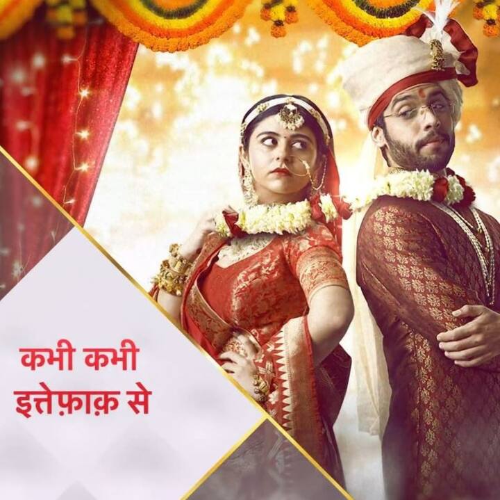 ‘कभी कभी इत्तेफाक’ सीरियल शुरुआत में लोगों को काफी पसंद आया था, लेकिन धीरे-धीरे इसकी कहानी लोगों को बोर करने लगी. मेकर्स को 8 महीने के अंदर ही इसे ऑफ एयर करना पड़ा.