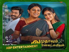 Amudhavum Annalakshmiyum: அன்னலட்சுமியின் மொத்த குடும்பத்தையும் கைது செய்த போலீஸ்...அதிர்ச்சியில் அமுதா..!