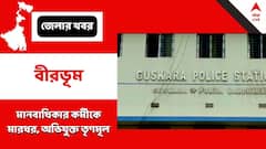 মানবাধিকার কর্মীকে বেধড়ক 'মার', কাঠগড়ায় তৃণমূল কর্মী