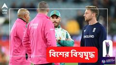 বৃষ্টি থামলেও মাঠ ভিজে থাকায় ভেস্তে গেল অস্ট্রেলিয়া-ইংল্যান্ড ম্য়াচ