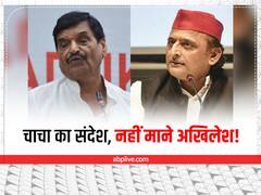 सपा परिवार में सुलह की खबरों पर ब्रेक! क्या अखिलेश नहीं माने चाचा शिवपाल सिंह यादव का संदेश?