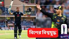 জয়ে ফিরতে মরিয়া ইংল্যান্ডের প্রতিপক্ষ অস্ট্রেলিয়া, কোথায়, কখন দেখবেন ম্য়াচ?