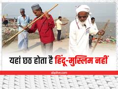 हिंदू-मुस्लिम की एकता देखनी हो तो आइए भागलपुर, छठ पर यह तस्वीर देख क्या कहेंगे आप?