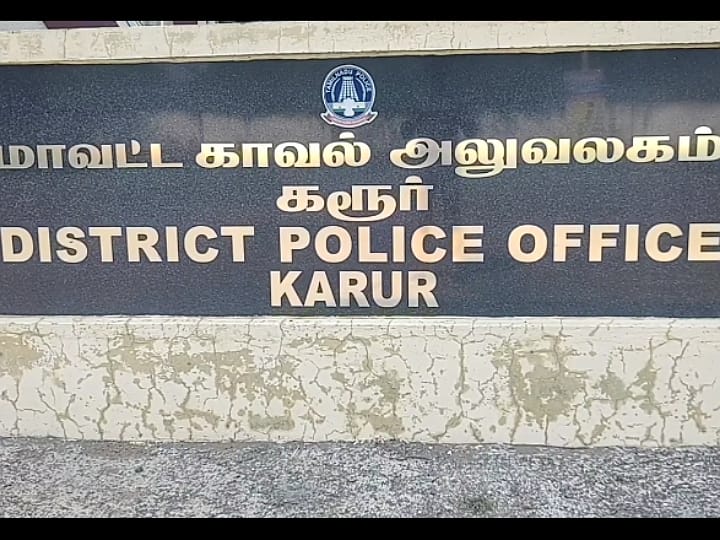 Karur : காதல் திருமணம் செய்து கொண்ட புதுமணத் தம்பதி..! எஸ்.பி. அலுவலகத்தில் பாதுகாப்பு கேட்டு தஞ்சம்..