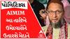 AIMIM เชเซเชฏเชพเช เชเซเชเชฒเชพ เชเชคเชพเชฐเชถเซ เชเชฎเซเชฆเชตเชพเชฐเซ, เชเชพเชฃเซ เชถเซเช เชเซ เชฐเชฃเชจเซเชคเชฟ; เช
เชนเซเชเชฏเชพ เชเซ เชธเซเชฅเซ เชตเชงเซ เชซเซเชเชธ