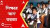 Government School: সরকারি স্কুলের মান নিয়ে ক্ষোভপ্রকাশ, কালনা পুরসভার চেয়ারম্যানের মন্তব্যে বিতর্ক