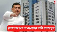 'রাজ্যকে ঋণ দেবেন না, ঋণ দিলে অপব্যবহার হবে', কেন্দ্রীয় অর্থমন্ত্রীকে আবেদন শুভেন্দুর