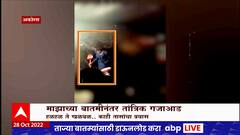 Akola Death Mistry Special Report : तिरडीवरचं प्रेत जिवंत केलं? माझाच्या बातमीनंतर तांत्रिकाला अटक