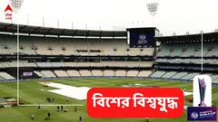 মেলবোর্নে বৃষ্টিতে ভেস্তে গিয়েছে একাধিক ম্যাচ, সোশ্যাল মিডিয়ায় ক্ষোভ প্রকাশ ভনের