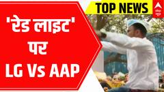 Top News Headlines: 'रेड लाइट' पर LG Vs AAP | 29 Oct 2022 | ABP News