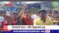 Solapur Accident : टिप्परखाली येऊन 2 वर्षीय चिमुकल्याचा मृत्यू, मड्डी वस्ती परिसरातील घटना