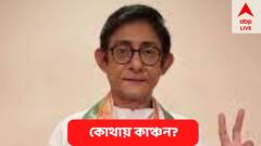 কাঞ্চন মল্লিকের নামে নিখোঁজ পোস্টার ! কোথায় গেলেন তিনি ?