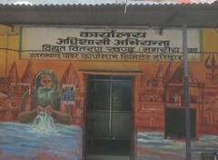 हरिद्वार में सरकारी विभागों पर करोड़ों रुपये बिजली का बिल बकाया, कई बार भेजे जा चुके हैं नोटिस