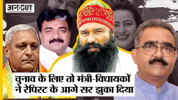 Gurmeet Ram Rahim की Parole का Haryana-Himachal Election 2022 और BJP से क्या है कनेक्शन, जेल जाएगा राम रहीम?