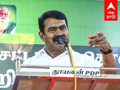 Seeman Speech : ”இலவச அரிசியை முதல்வர் வீட்டு நாய் சாப்பிடுமா?”சீமான் ஆவேசம்