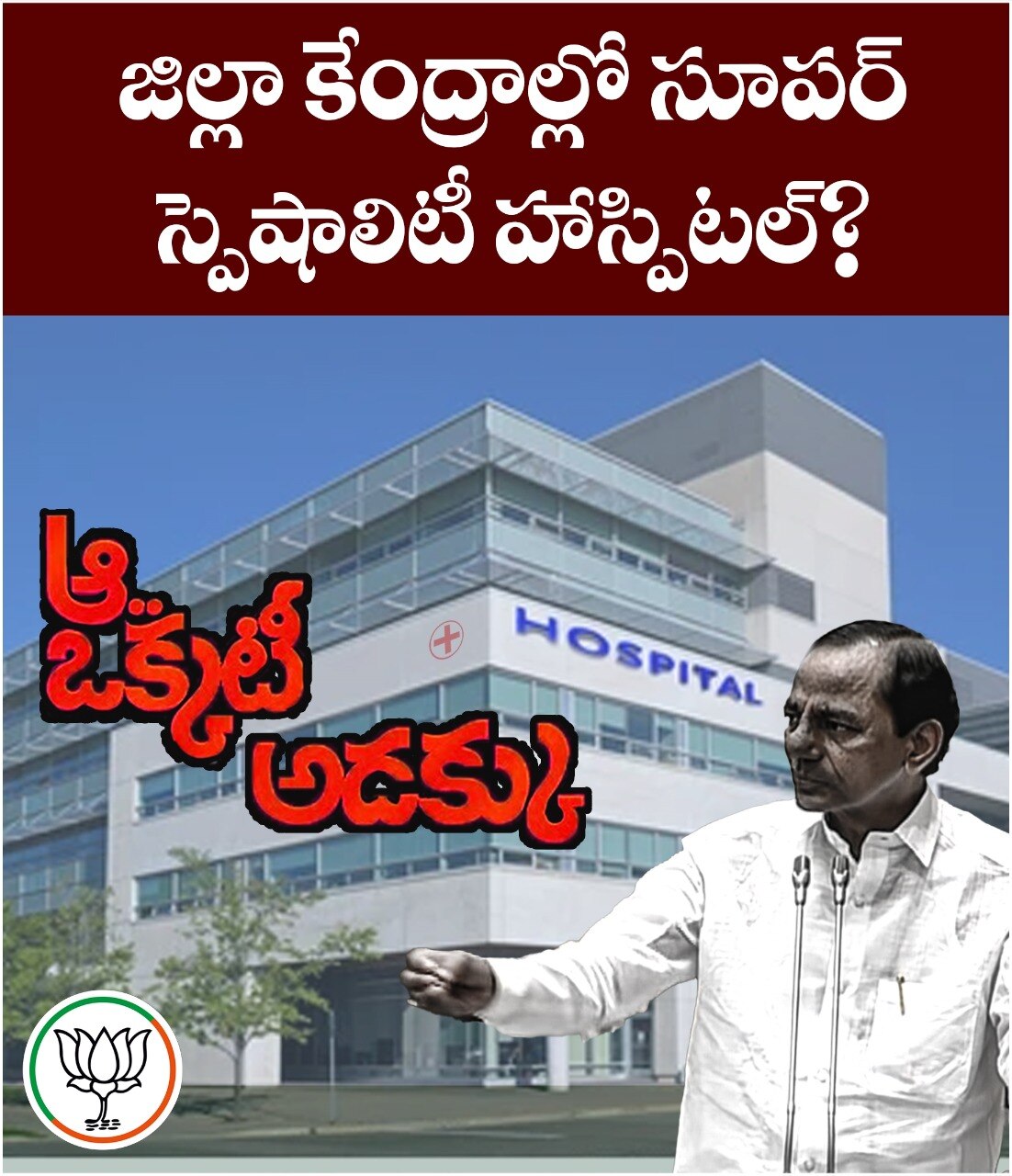 BJP Poster : టీఆర్ఎస్ పాలనపై బీజేపీ వినూత్న ప్రచారం, 