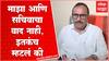 Atul Save on issue with Secretory : माझा आणि सचिवाचा कोणताही वाद नाही, चुकीच्या बातम्या पेरल्या जातायत