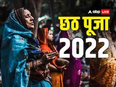 Chhath Puja 2022: छठ पूजा में आज सूर्य को अर्घ्य देते वक्त न करें ऐसी गलती, व्रत के फल से रह जाएंगे वंचित