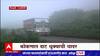 Ratnagiri Fog : कोकणात दाट धुक्याची चादर, हळू-हळू थंडीची चाहूल
