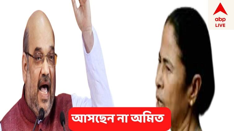 Amit Shah  Mamata Banerjee Nabanna Meeting Postponed, next date to be announced Amit Shah - Mamata Banerjee : বাংলায় আসছেন না অমিত শাহ,  নবান্নয় মমতা-সাক্ষাৎ আপাতত স্থগিত