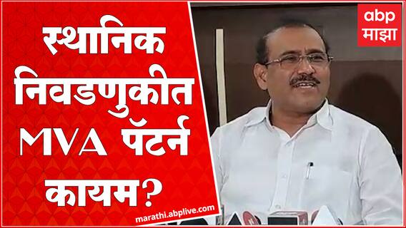 Rajesh Tope on MVA : महाविकास आघाडी एकत्र स्थानिक निवडणुका एकत्र लढवणार, टोपे म्हणतात...