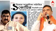 'ডিয়ার লটারি এবং তৃণমূলের মধ্যে সম্পর্ক' তৃণমূল নেতার স্ত্রীর লটারি জেতার পর ট্যুইট খোঁচা শুভেন্দুর
