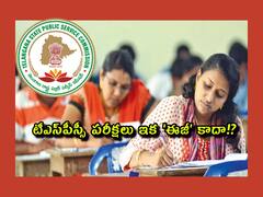'గ్రూప్-1'తో మొదలు! ఇక టీఎస్‌పీస్సీ పరీక్షలు'ఈజీ' కాదు!