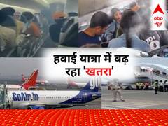 कभी केबिन में उठा धुआं तो कभी लग गई आग, लगातार बढ़ रहे हवाई यात्रा के दौरान गड़बड़ी के मामले