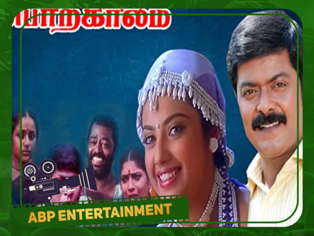 Director Cheran Porkkaalam movie was released 25 years back on this day Porkkaalam movie : சேரனின் அற்புத படைப்பு...25வது ஆண்டை நிறைவு செய்த தமிழ் சினிமாவின் “பொற்காலம்”  