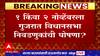 Gujarat Elections : 1 किंवा 2 नोव्हेंबरला गुजरात विधानसभा निवडणुकांची घोषणा ABP Majha