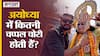Ayodhya Deepotsav 2022: Diwali वाले दिन PM Modi के आने से पहले Ayodhya में क्या क्या हुआ ? | Uncut