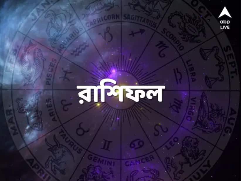 Daily Horoscope for 30 October 2022 Know the astrological predictions for all Zodiac signs Daily Horoscope: প্রেমে বিবাদ মিটবে, কেমন যাবে আজকের দিন ?