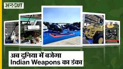 'Made For World' के लिए तैयार हैं Indian Weapons, जल्द विदेश में भी बजेगा भारतीय हथियारों का डंका