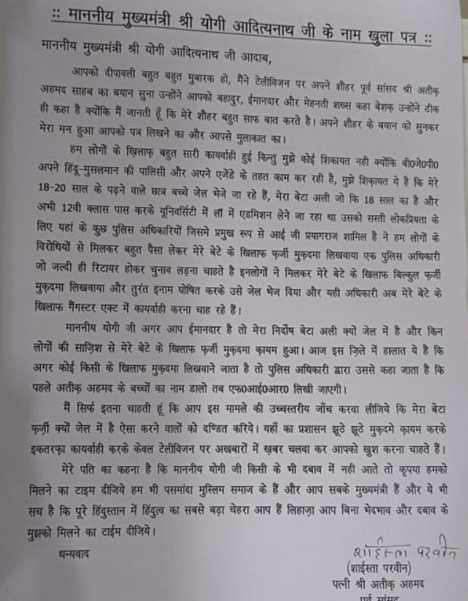 UP Politics: अतीक अहमद की पत्नी ने सीएम योगी आदित्यनाथ को लिखी खुली चिट्ठी, कहा- वो सर्वसमाज के नेता