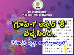 TSPSC: గ్రూప్‌ 1 ప్రిలిమ్స్‌ పరీక్ష ప్రాథమిక కీ విడుదల, రెస్పాన్స్ షీట్లు అందుబాటులో!