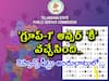 TSPSC: గ్రూప్‌ 1 ప్రిలిమ్స్‌ పరీక్ష ప్రాథమిక కీ విడుదల, రెస్పాన్స్ షీట్లు అందుబాటులో!