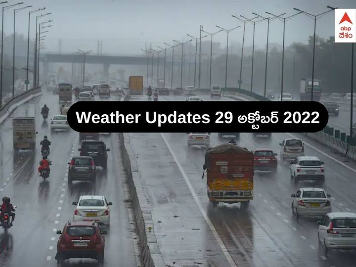 Weather Updates In Andhra Pradesh Telangana today 29 October 2022 Weather News Today Weather Updates: నేడు బంగాళాఖాతంలో అల్పపీడనం - ఏపీలో అక్కడ భారీ వర్షాలు, తెలంగాణలో వాతావరణం ఇలా