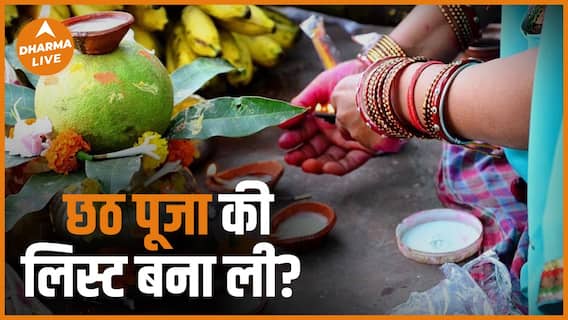 छठ पूजा के सामान की लिस्ट बना लीजिये यहां से | Chhath 2022 | Dharma Live