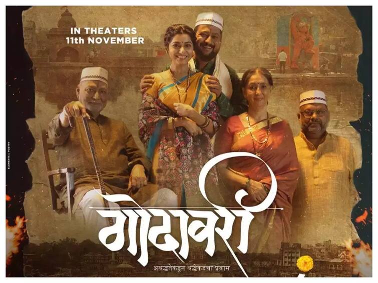 maharashtra dcm Devendra Fadnavis will launch the trailer of Godavari marathi movie Godavari Marathi Movie : उपमुख्यमंत्री देवेंद्र फडणवीस यांच्या हस्ते होणार 'गोदावरी'चा ट्रेलर लॉन्च; प्रेक्षकांची उत्सुकता शिगेला