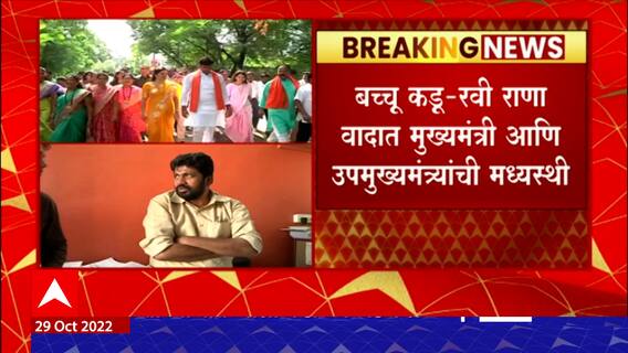 Bacchu Kadu vs Ravi Rana : रवी राणा-बच्चू कडू वादात मुख्यमंत्री-उपमुख्यमंत्र्यांची मध्यस्थी