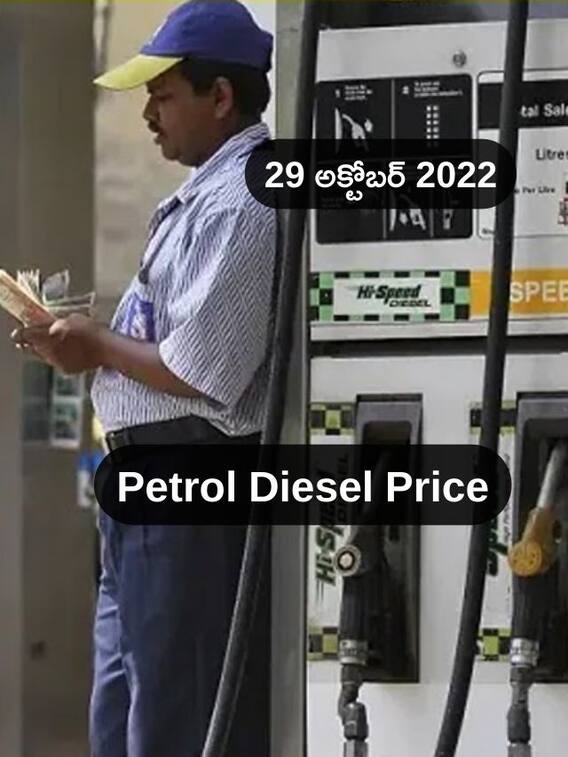 చుక్కల్లోనే చమురు ధరలు - మన దేశంలో మాత్రం బాదుడే!