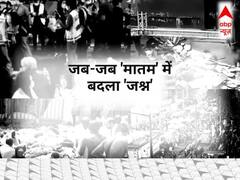 साउथ कोरिया के अलावा दुनिया में भगदड़ के कई बड़े मामले, हजारों लोगों की हुई मौत- देखें पूरी लिस्ट
