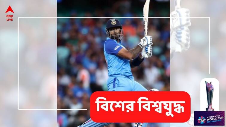 IND vs SA T20 World Cup 2022 India Sets 134 Runs Target Against South Africa Suryakumar Yadav Scored 68 Runs in 40 Balls IND vs SA T20 WC: সূর্যকুমারের অর্ধশতরান, ২০ ওভারে ১৩৩/৯ বোর্ডে তুলল ভারত