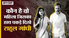 कौन हैं पूनम कौर जिनका भारत जोड़ो यात्रा में राहुल गांधी ने पकड़ा हाथ, क्यों जवाहरलाल नेहरू से की गई तुलना