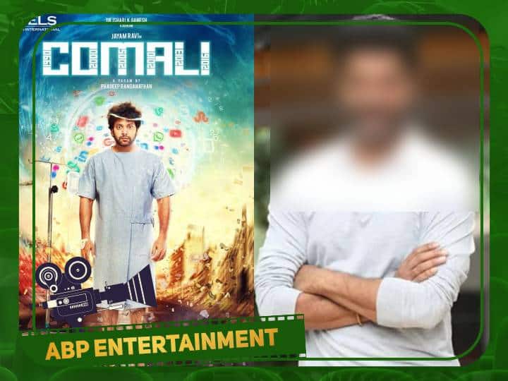 director Pradeep Ranganathan revealed the secret about comali movie Pradeep Ranganathan: கோமாளி படத்தில் முதலில் நடிக்க வேண்டியது ஜெயம் ரவியே இல்லை...இவர் தான் தெரியுமா?